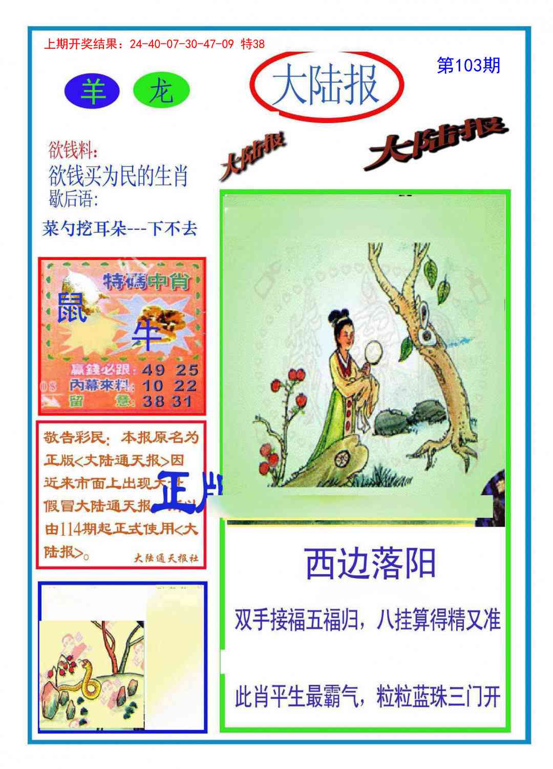103期大陆报[图]