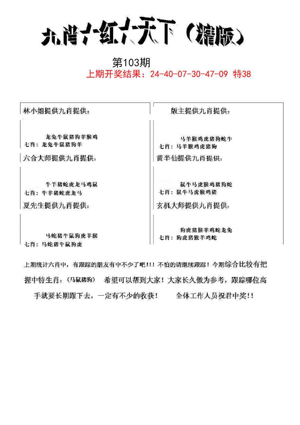 103期九肖红天下精版[图]