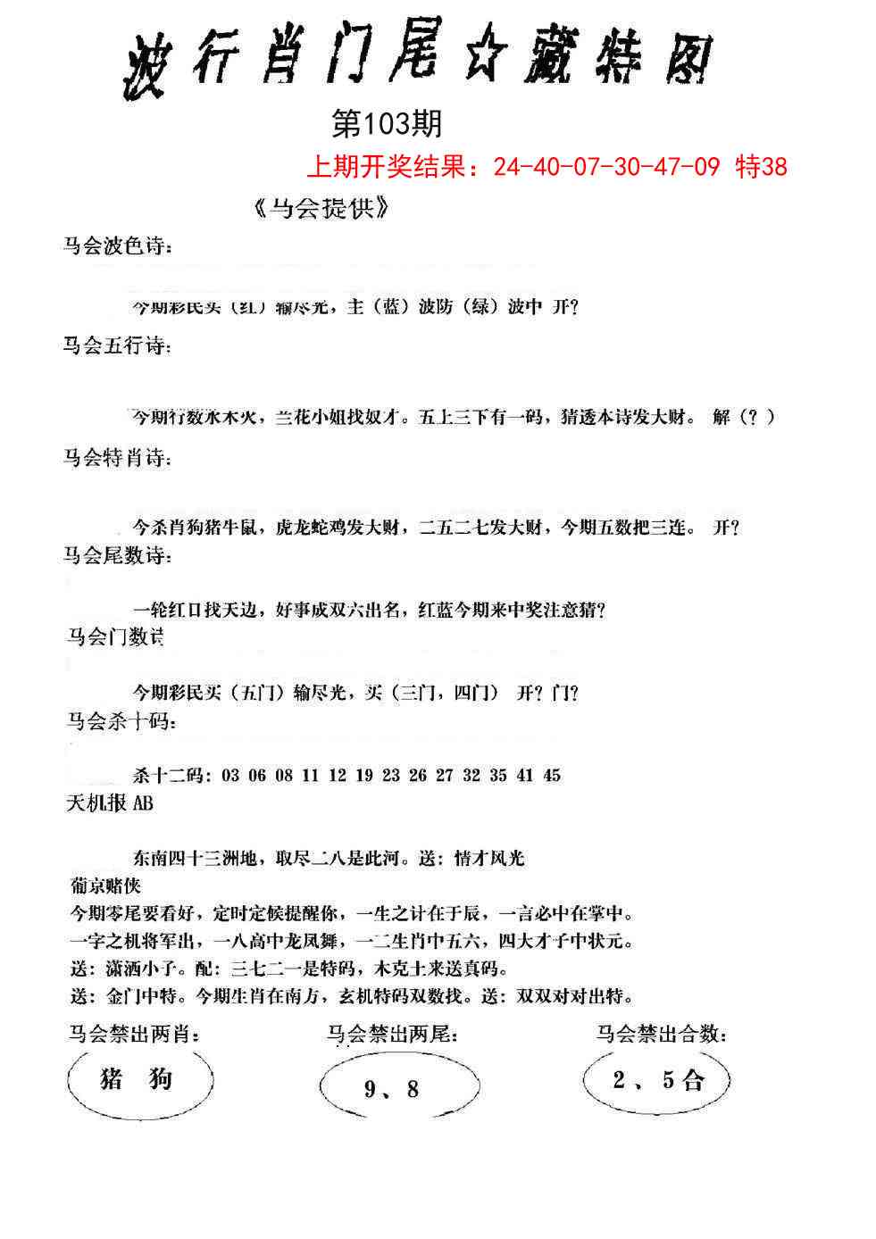 103期波行肖尾藏特图[图]