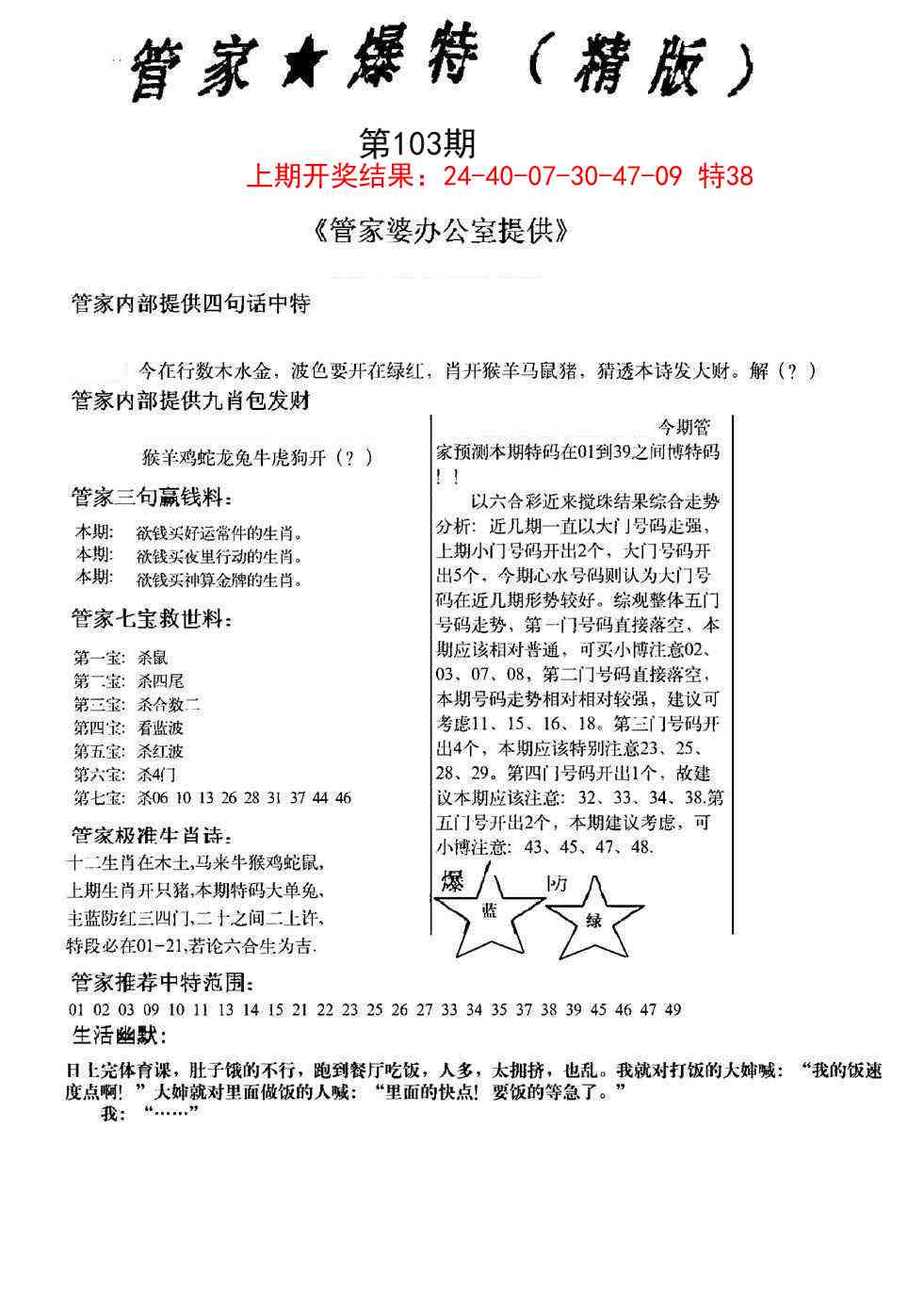 103期管家爆特精版[图]