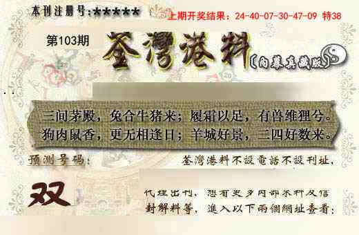 103期茶湾港料《另版》[图]