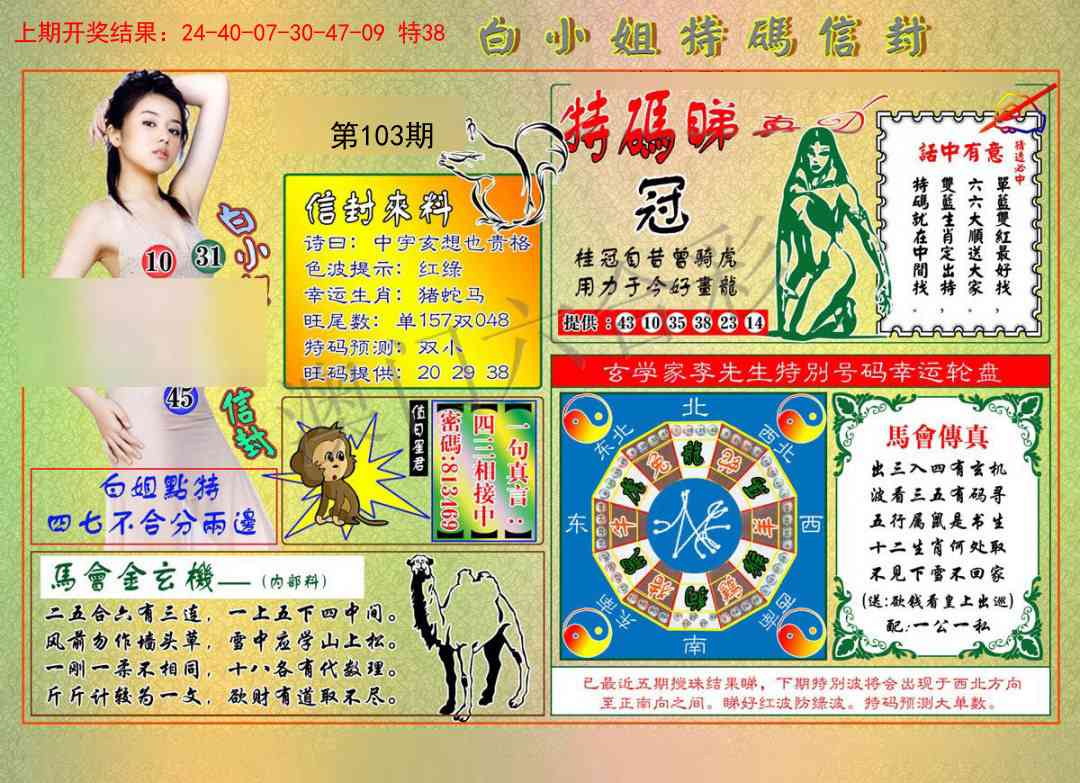 103期白小姐特码信封[图]