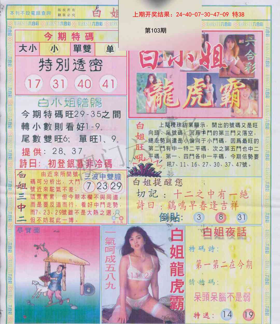 103期白小姐龙虎霸A[图]