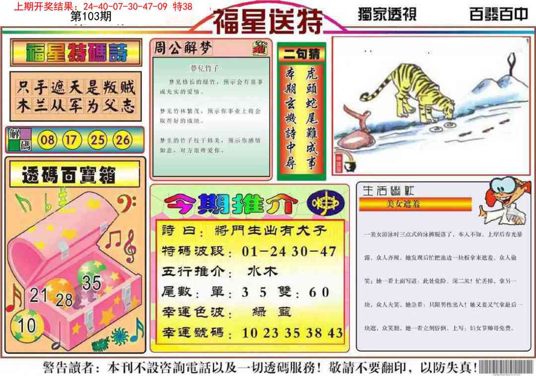 103期福星送特[图]