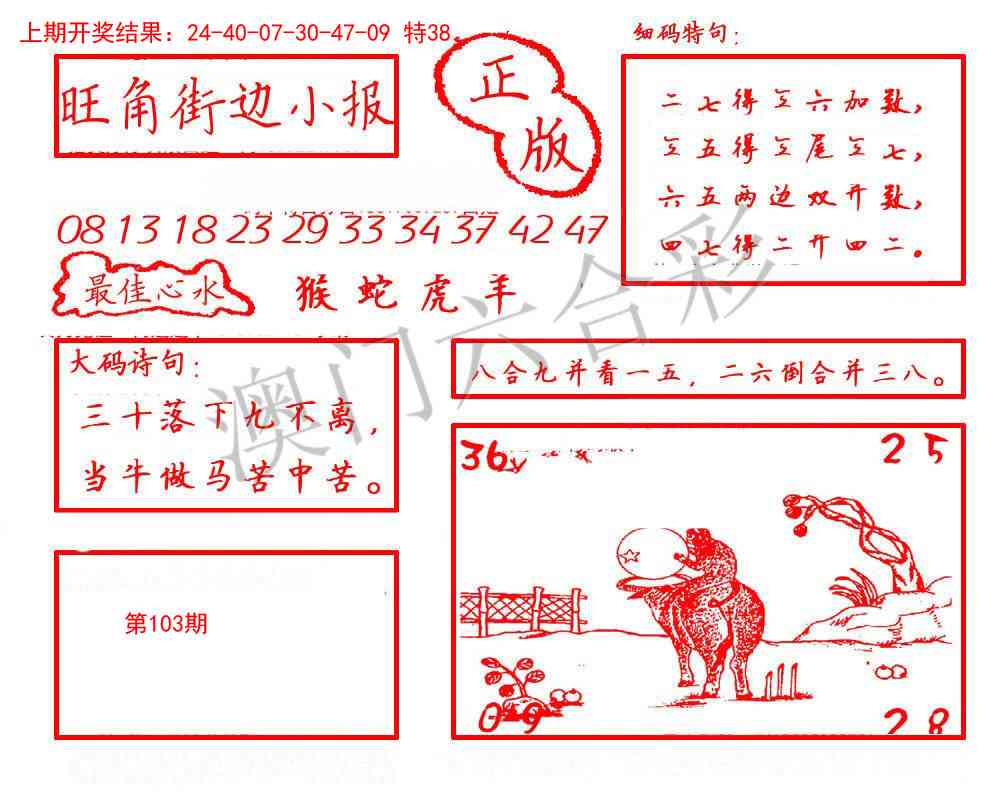 103期旺角街边小报[图]