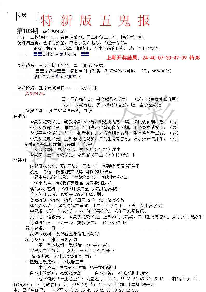 103期特新五鬼A[图]