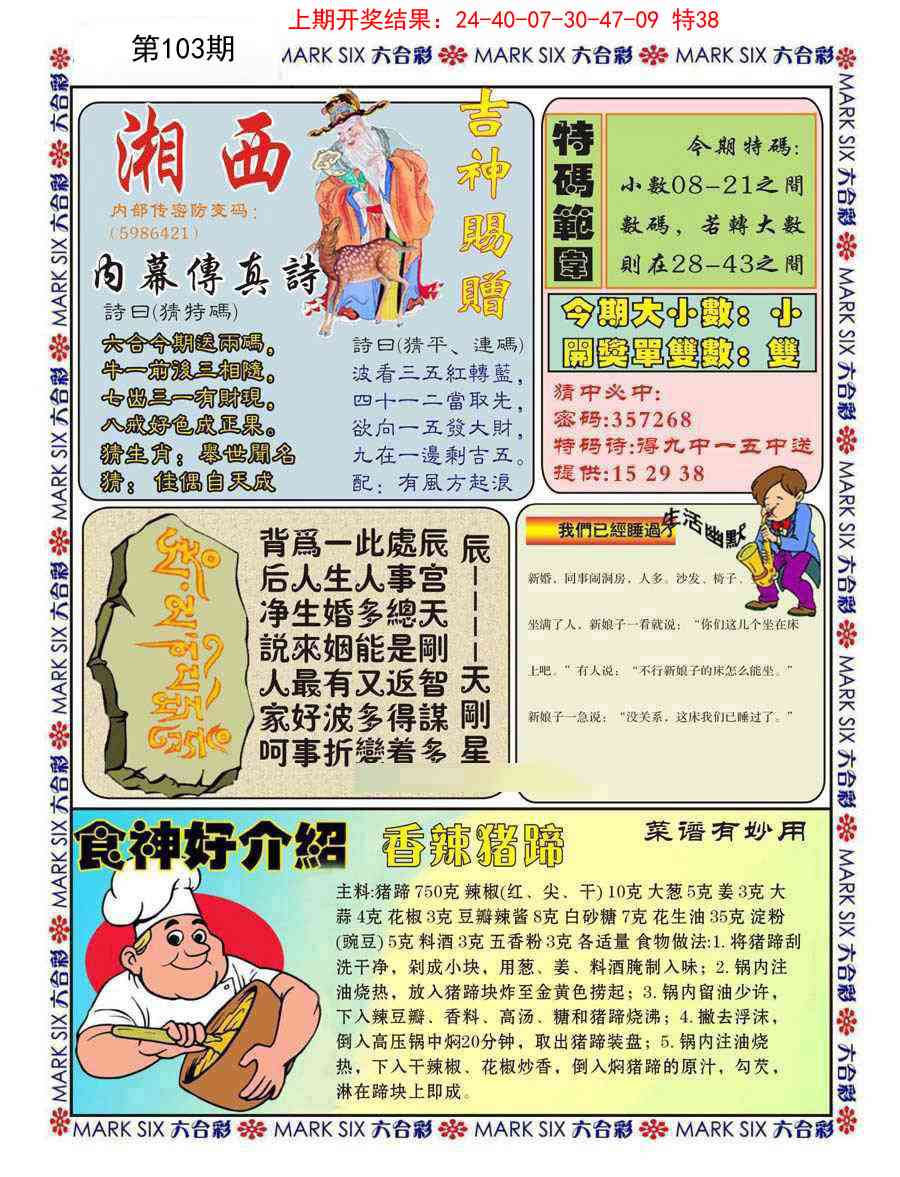 103期湘西内幕传真B[图]