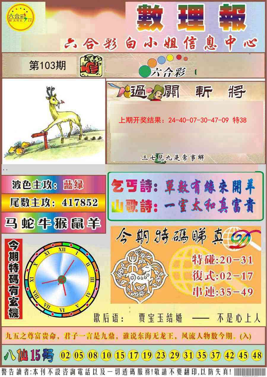 103期九龙数理报[图]
