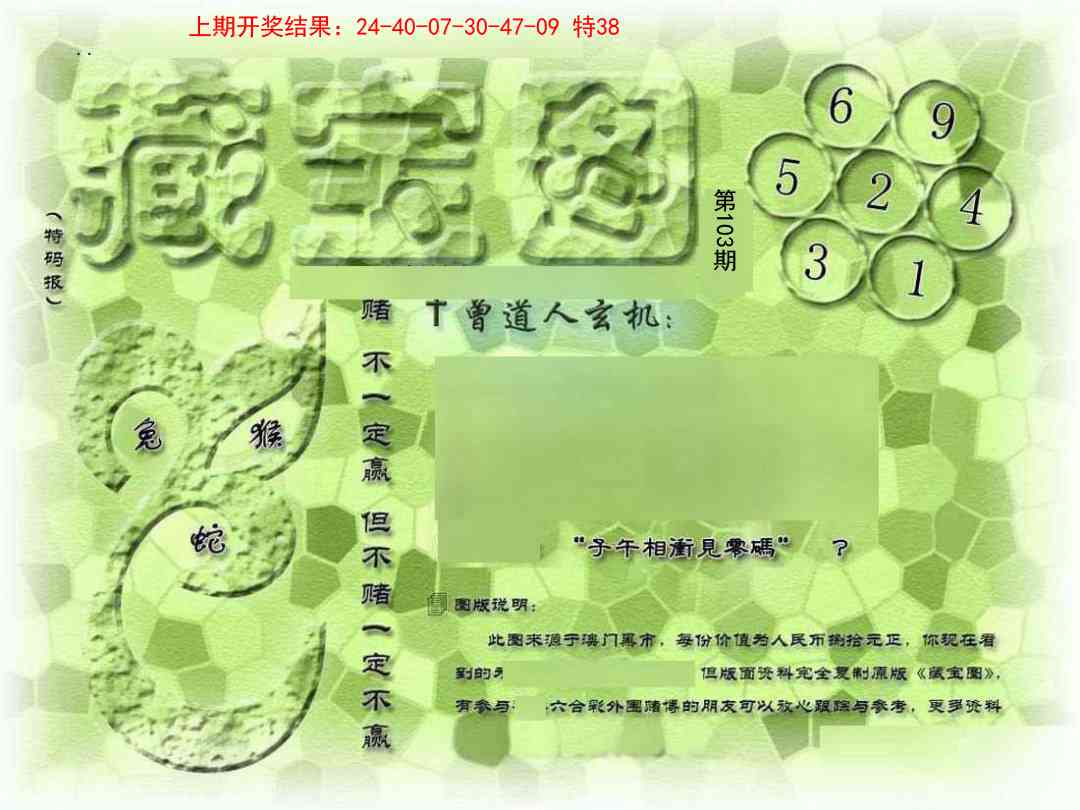 103期假新藏宝图[图]