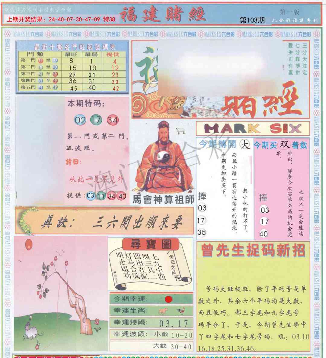 103期福建赌经A[图]