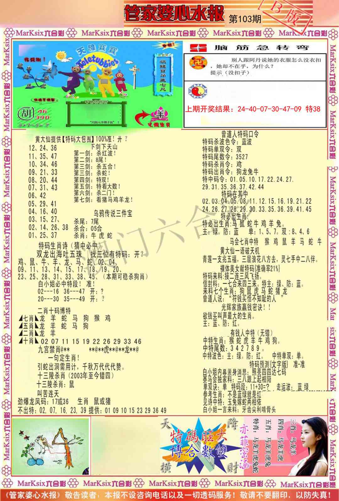 103期管家婆心水报B[图]
