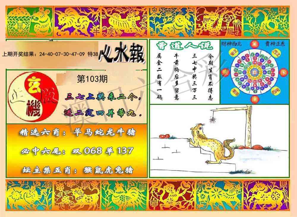 103期九龙心水报[图]