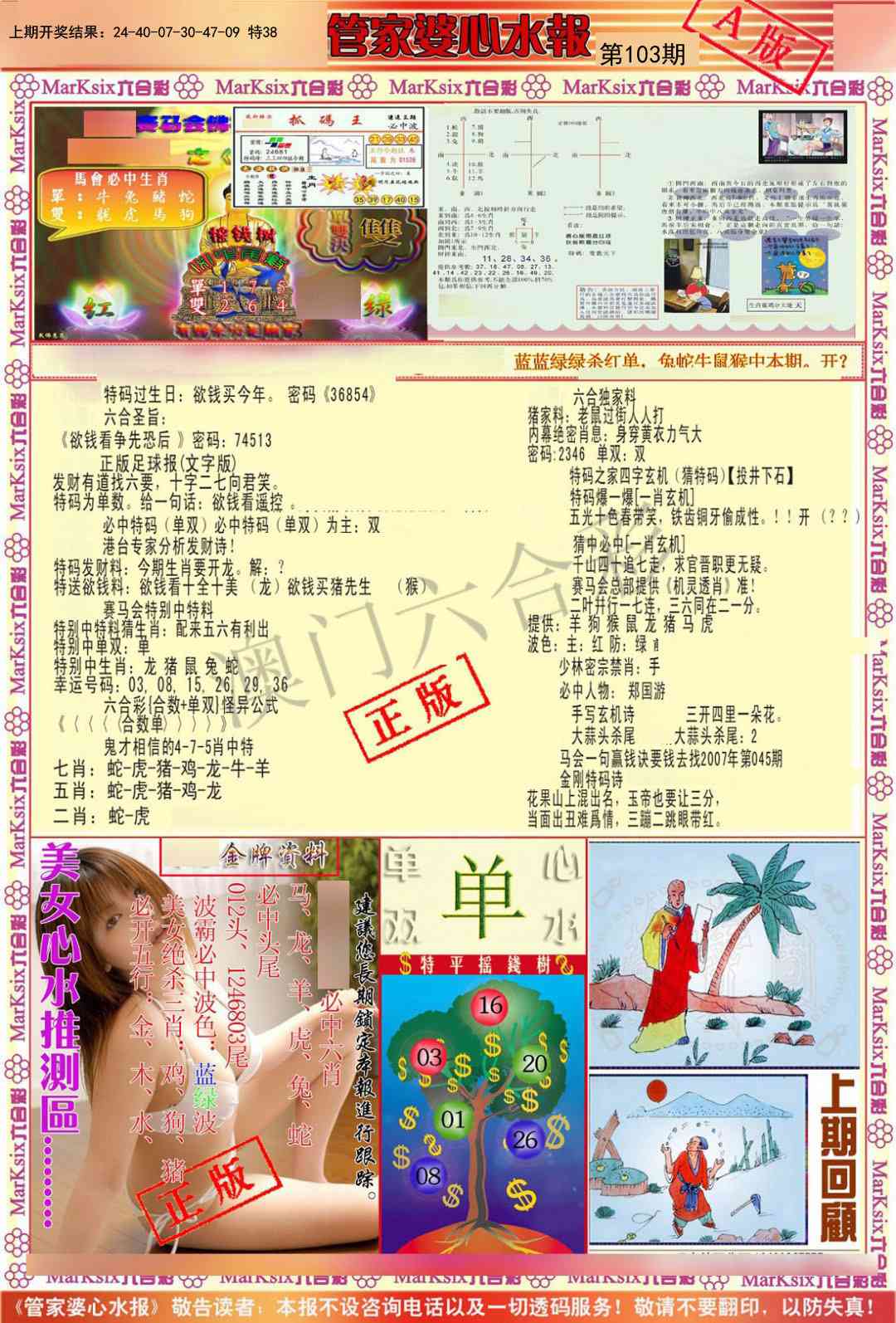 103期管家婆心水报A[图]