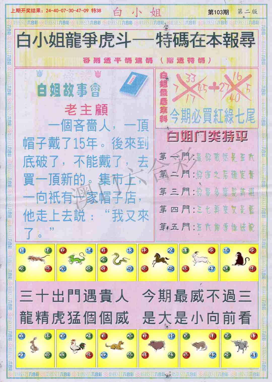 103期白小姐龙虎霸B[图]