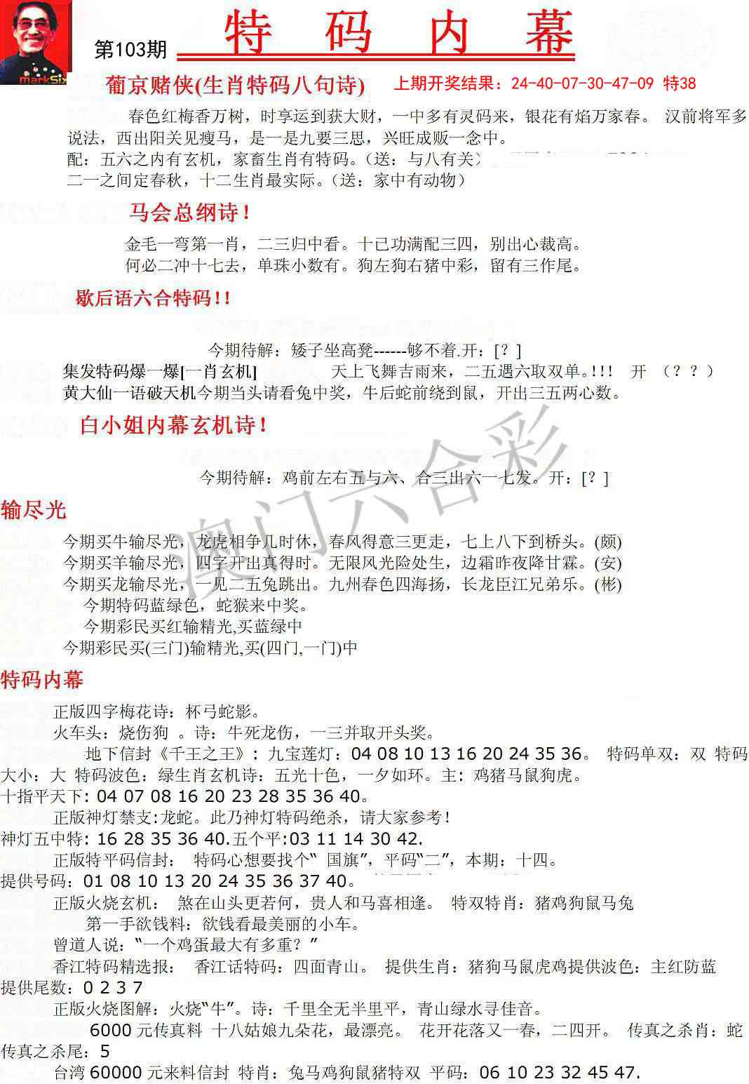 103期特码内幕A[图]