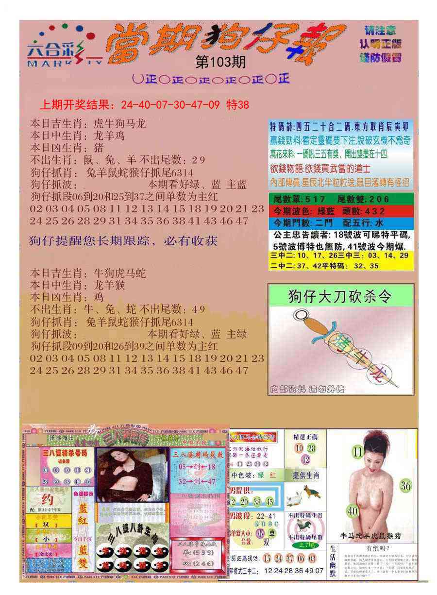 103期当期狗仔版[图]