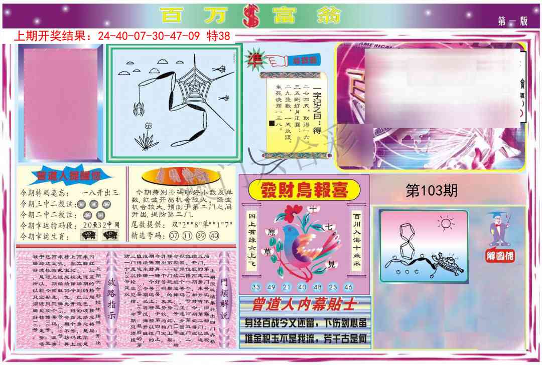 103期百万富翁A[图]