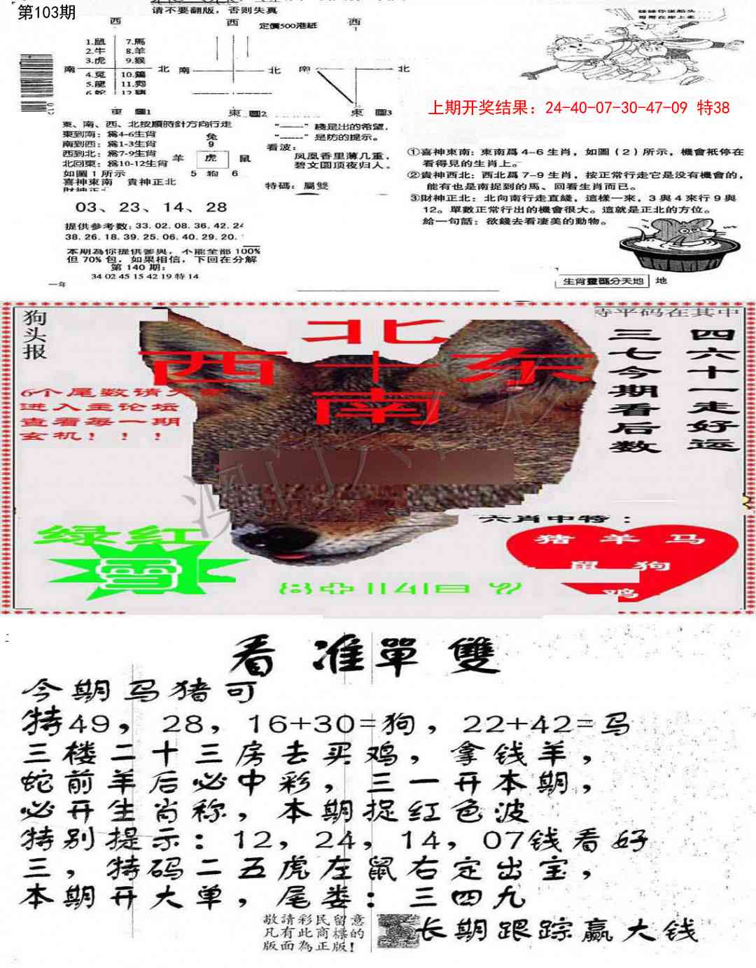 103期特码内幕B[图]