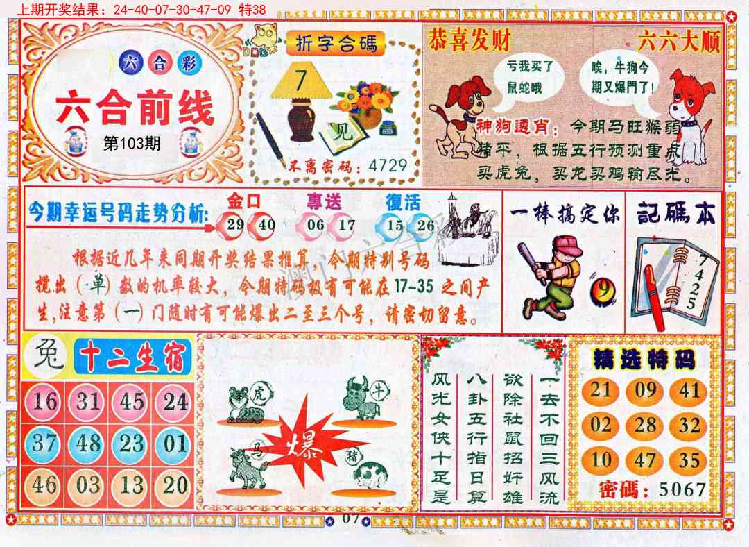 103期六合前线[图]