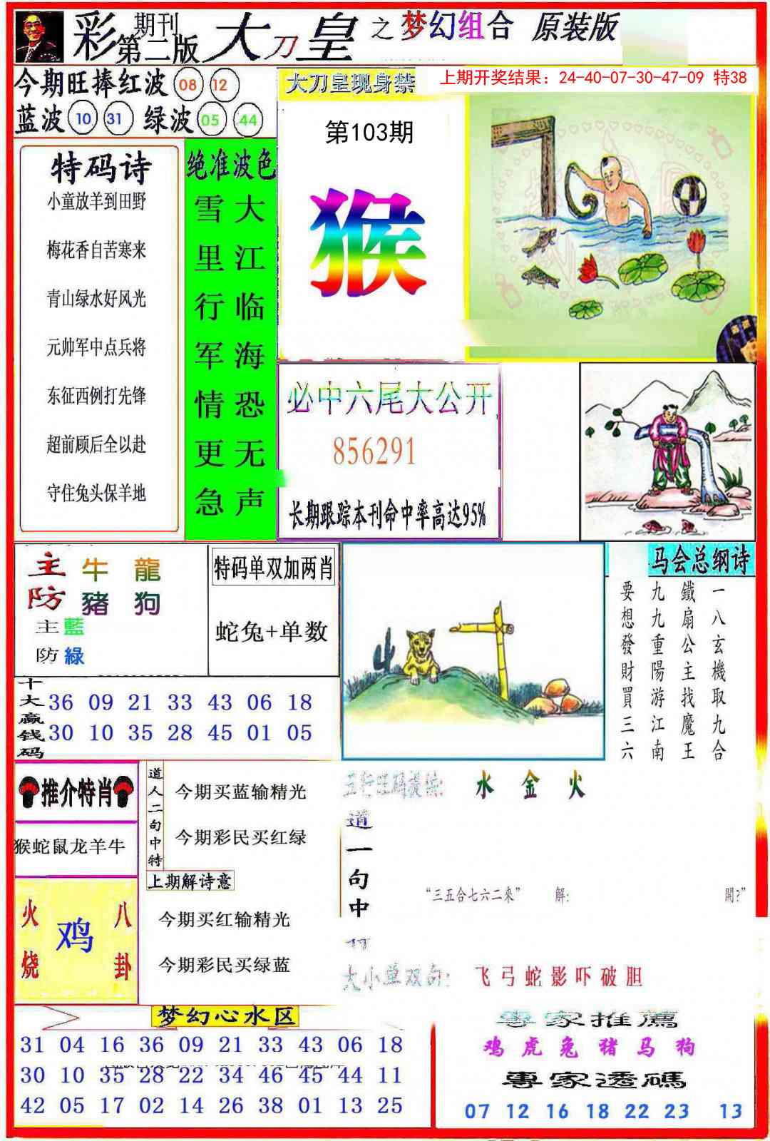 103期大刀皇之(梦幻组合)[图]