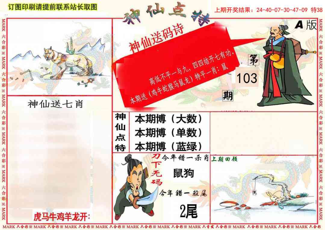 103期神仙点特A(精)[图]