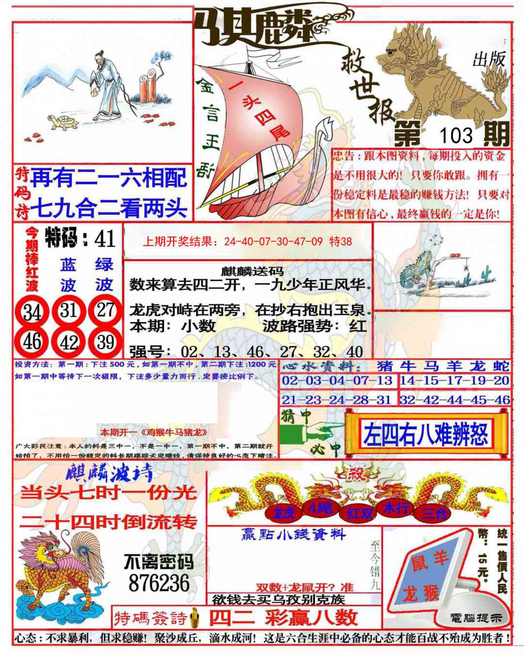 103期麒麟救世报(准)[图]