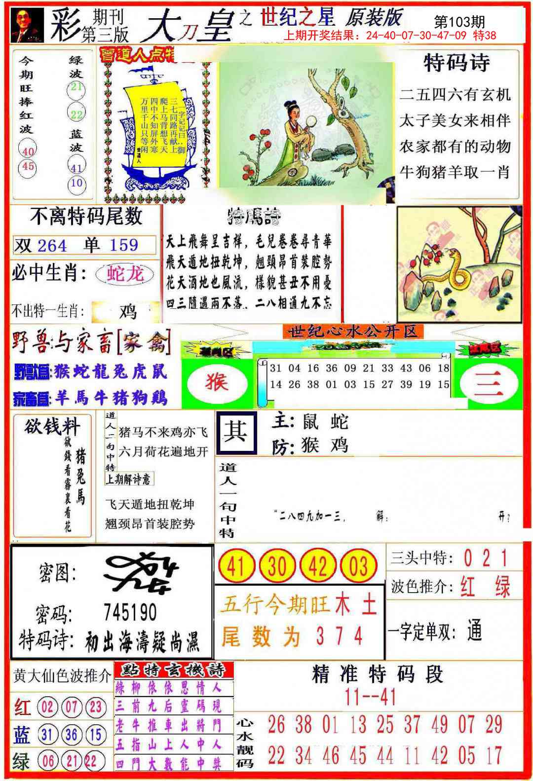 103期大刀皇之(世纪之星)[图]