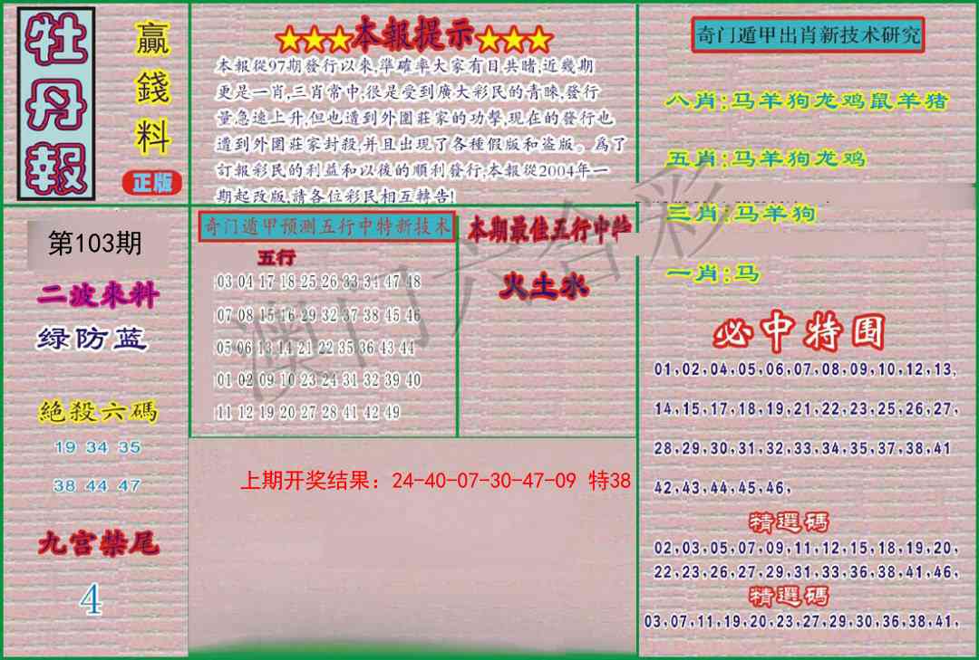 103期牡丹报[图]