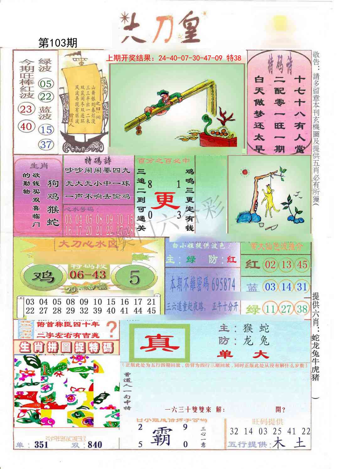 103期大刀皇[图]