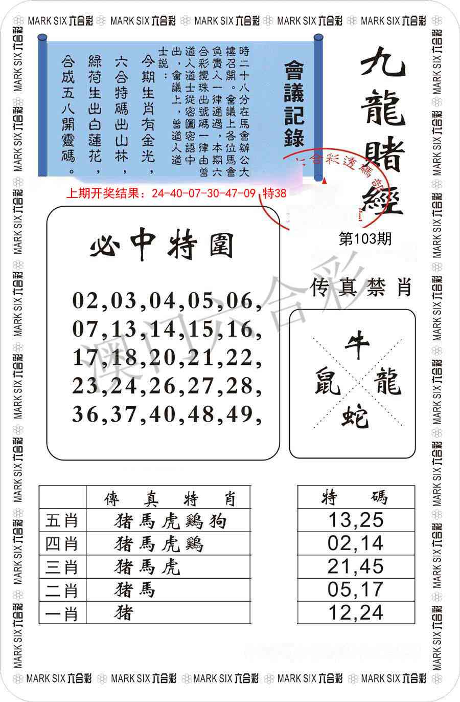 103期九龙赌经[图]