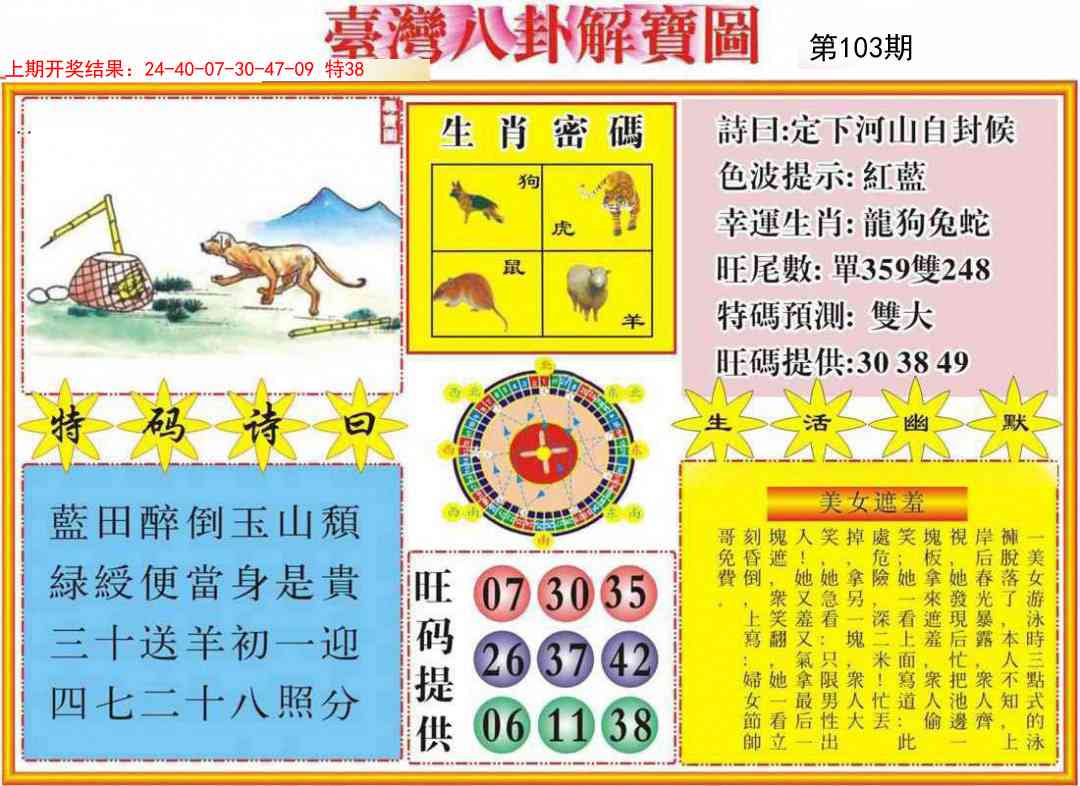 103期台湾八卦解宝图[图]