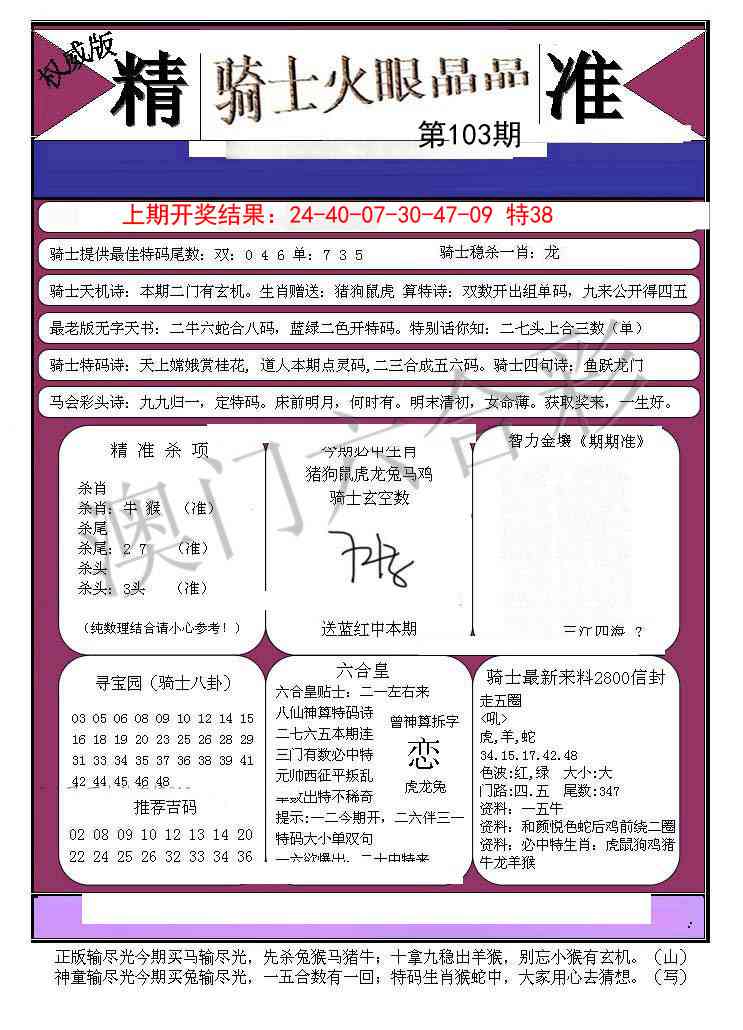 103期骑士火眼晶晶B[图]