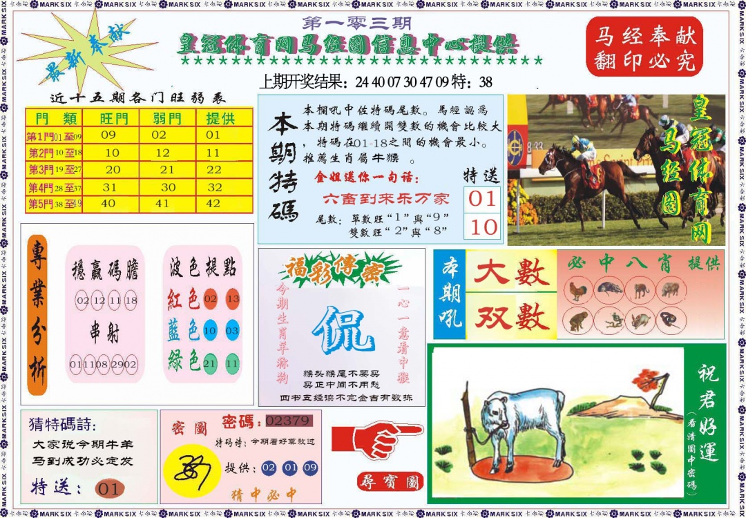 103期体育网马经图[图]