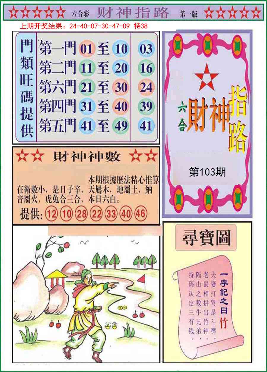 103期财神指路A[图]