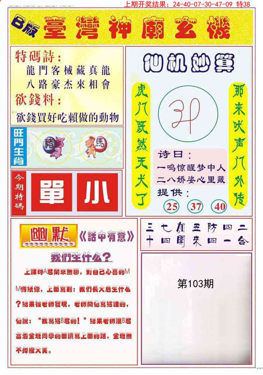 103期台湾神庙B[图]