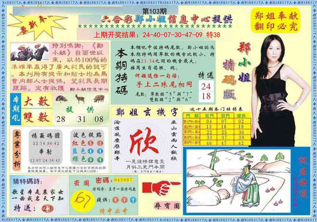 103期郑小姐特码报A[图]