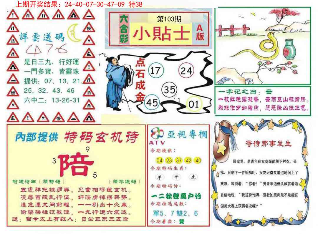 103期小贴士A[图]