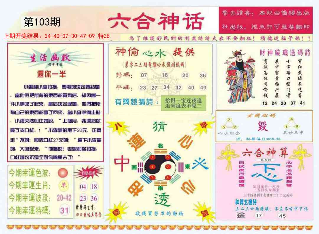 103期六合神话[图]