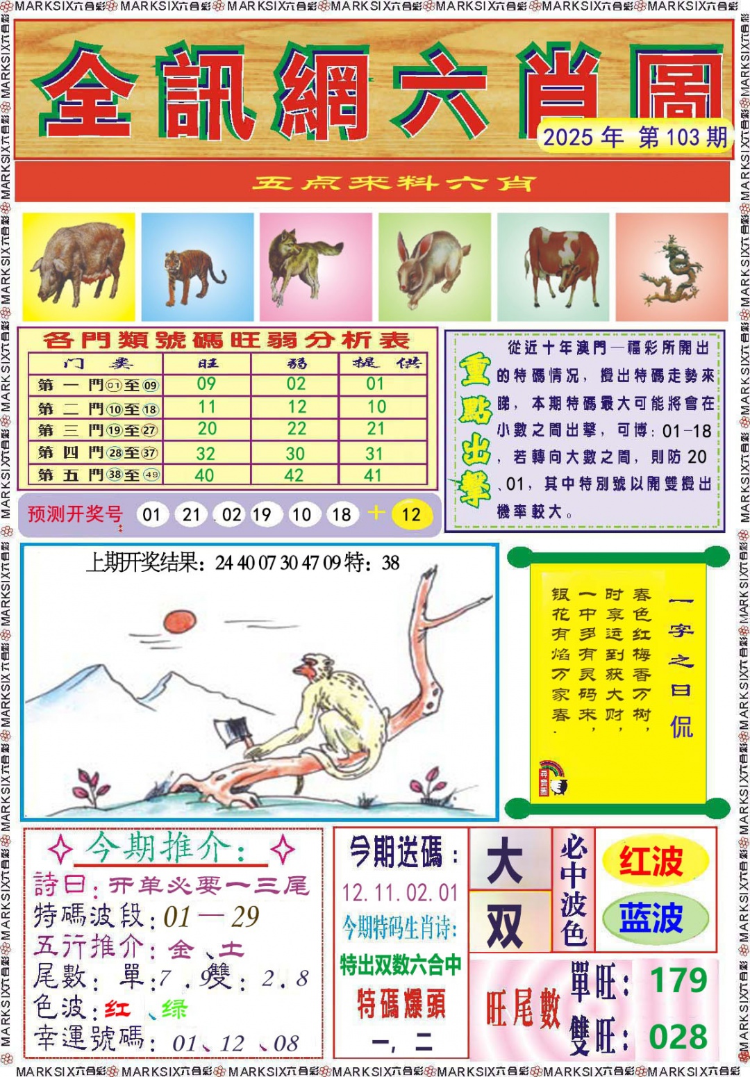 103期全讯网六肖图[图]