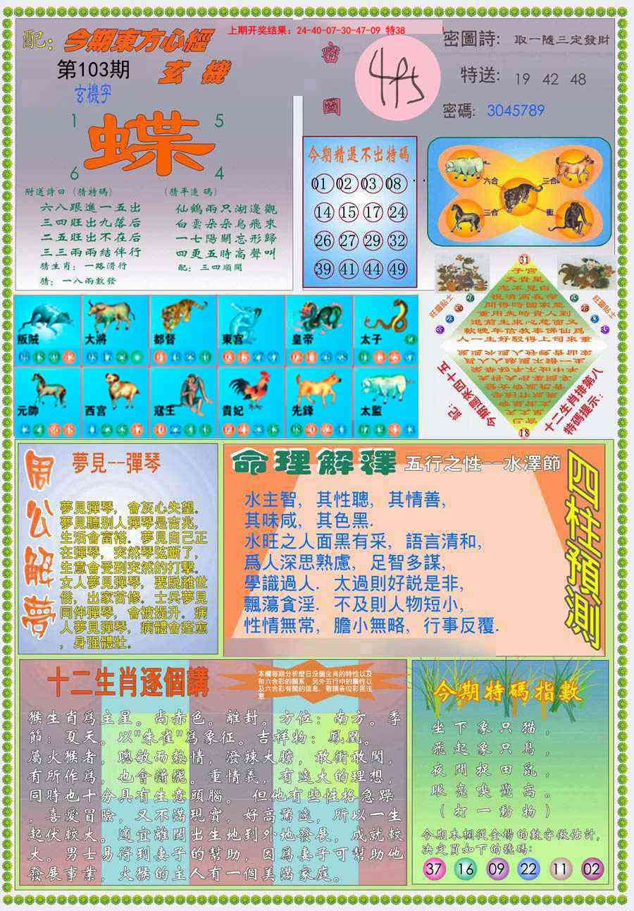 103期(新版)东方心经B[图]