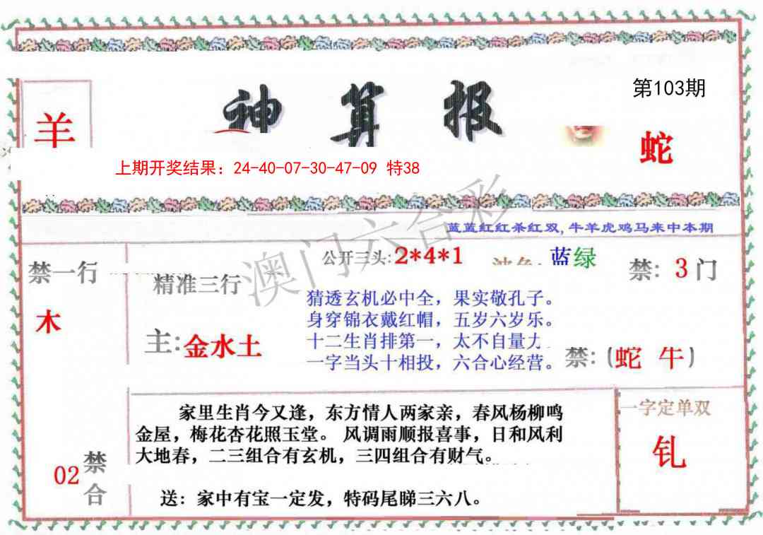 103期神算報[图]