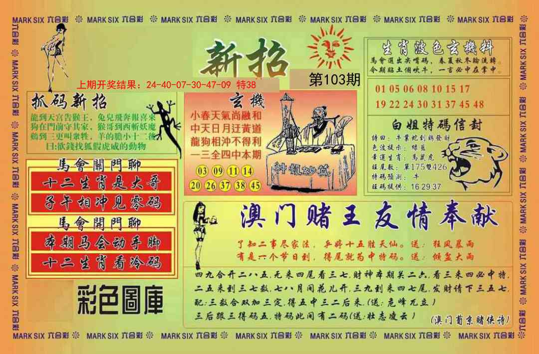 103期新招[图]