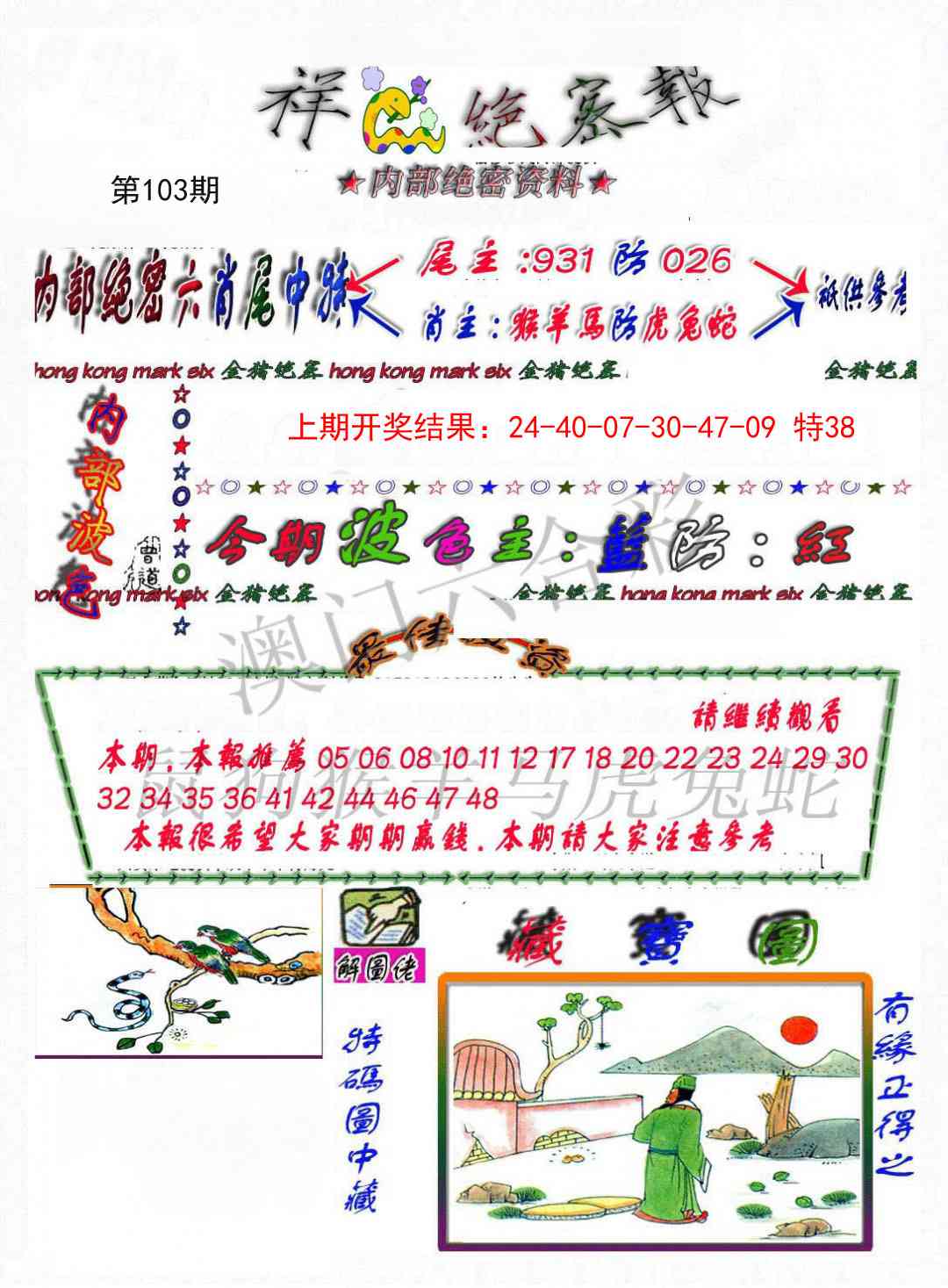 103期金鼠绝密图[图]