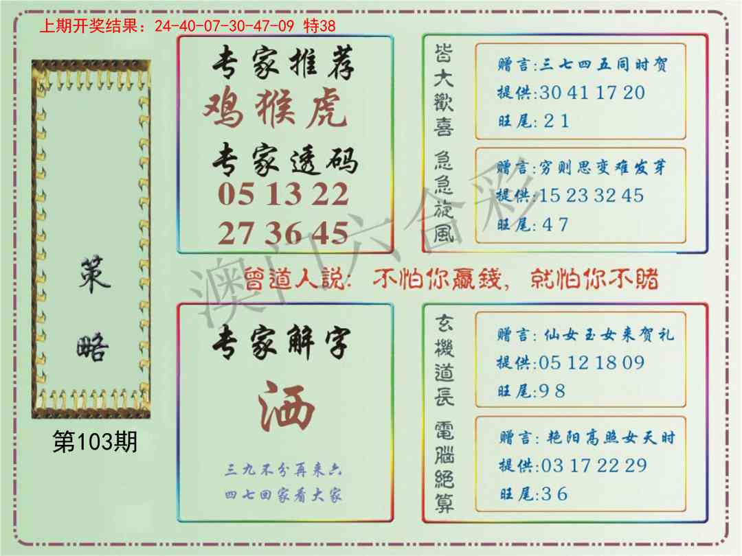 103期策略[图]