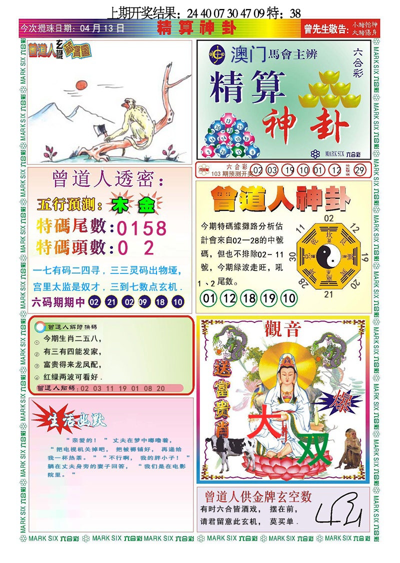 103期精算神卦[图]