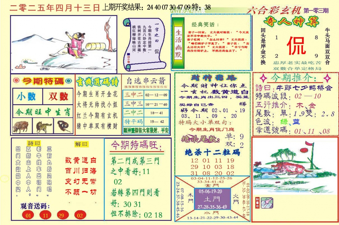 103期六合玄机[图]