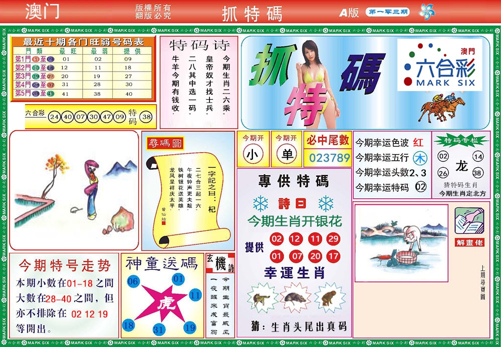 103期118抓特码A[图]