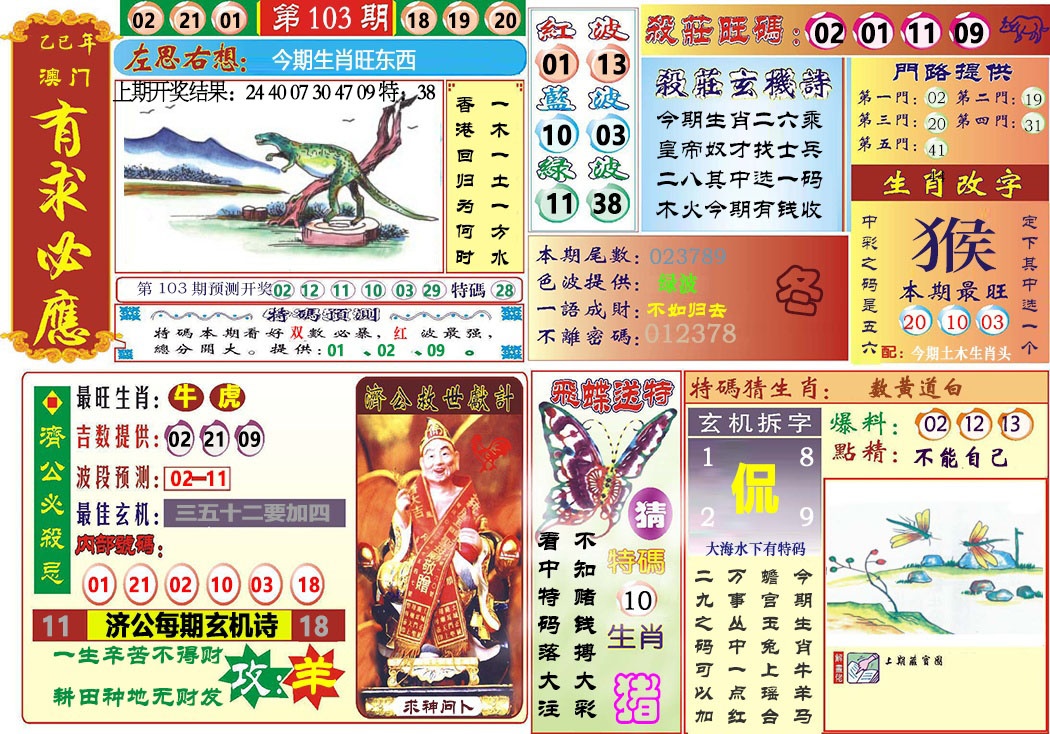 103期118有求必应[图]