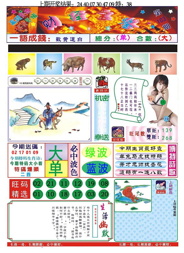 103期118财经宝鉴[图]