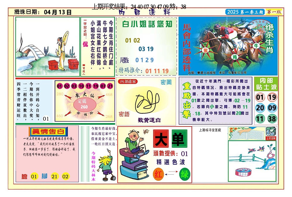 103期内部透料A[图]